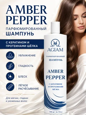 Amber Pepper · Шампунь · карточка 1