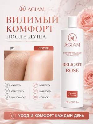 Delicate Rose · Гель для душа · карточка 4