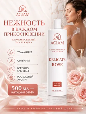 Delicate Rose · Гель для душа · карточка 5